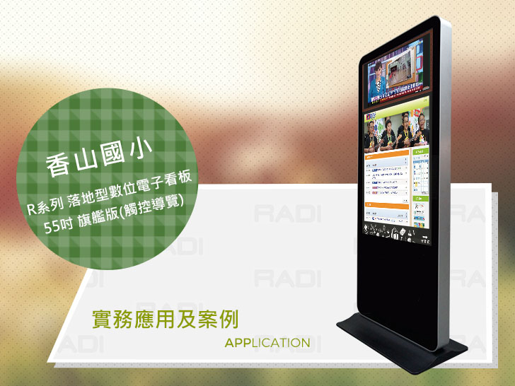 香山國民小學