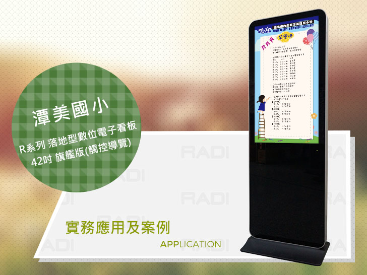 潭美國民小學
