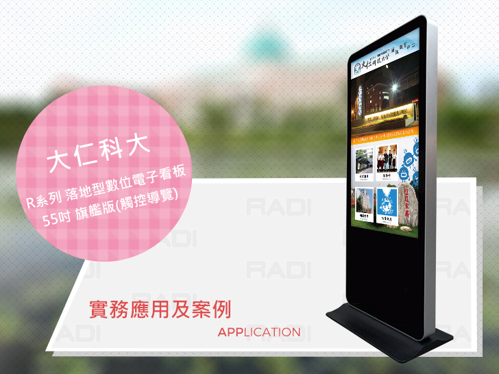 大仁科技大學