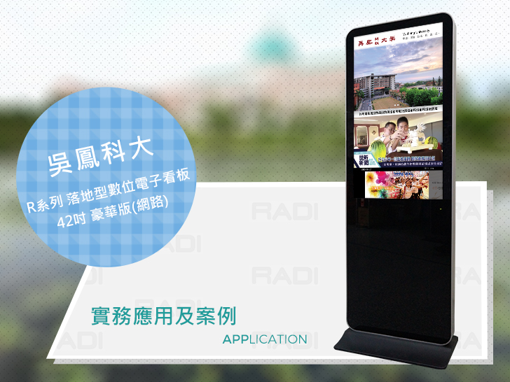 吳鳳科技大學