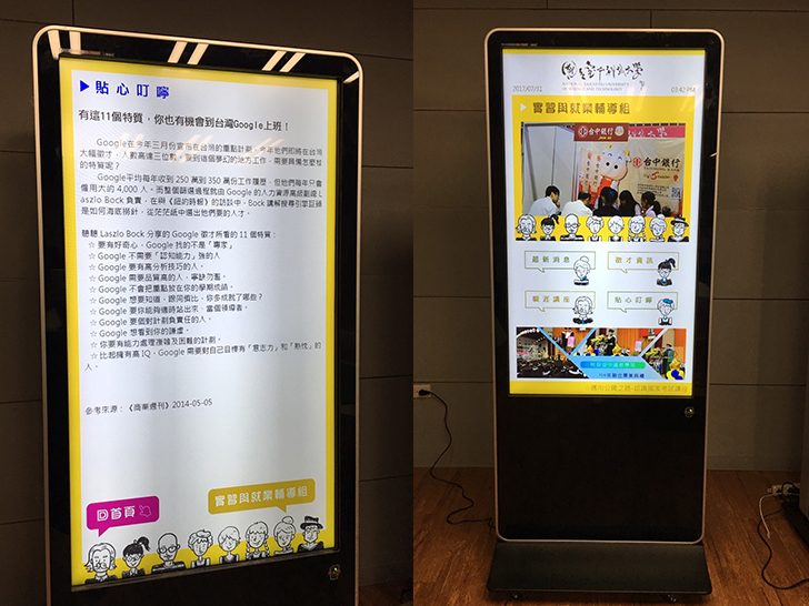 台中科技大學-實習與就業輔導組