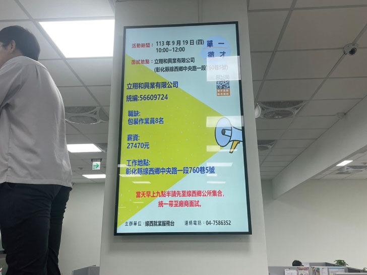彰化就業中心