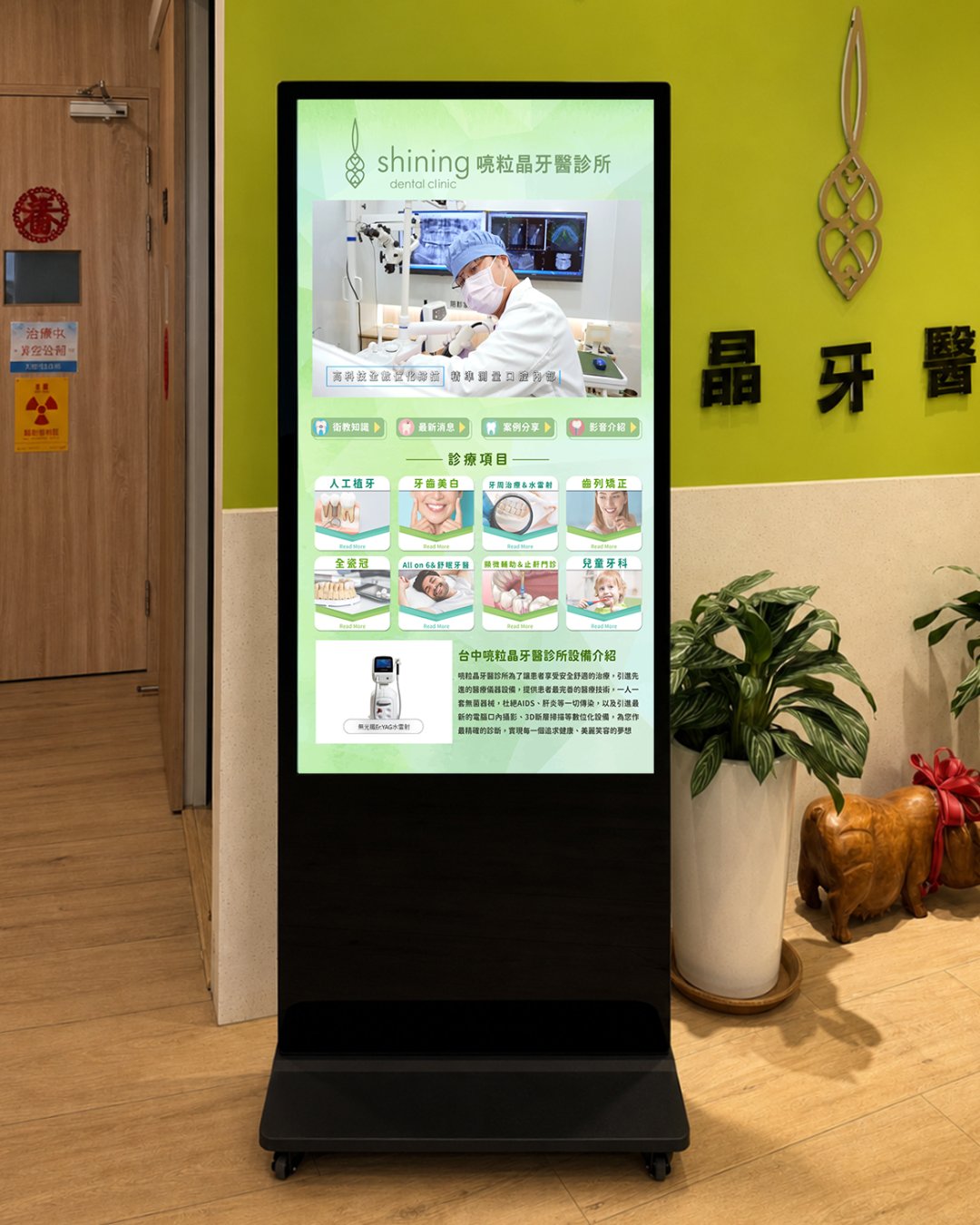 瑞迪國際｜喨粒晶牙醫診所55吋落地移動型電子看板