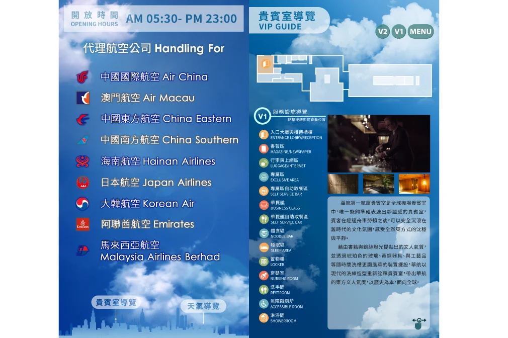 中華航空VIP導覽