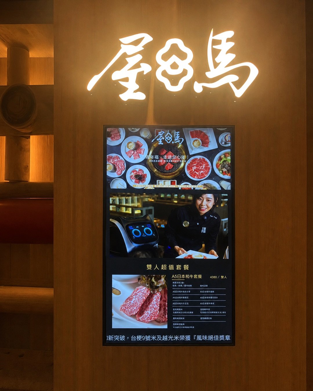 瑞迪國際｜屋馬燒肉43吋壁掛式電子看板建置案例