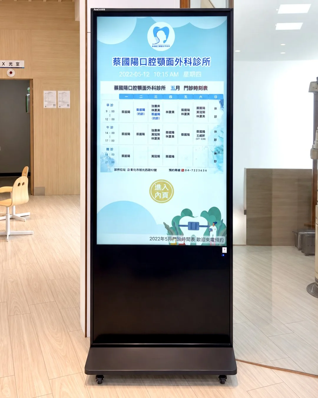 蔡國陽口腔顎面外科診所55吋落地式電子看板｜瑞迪國際