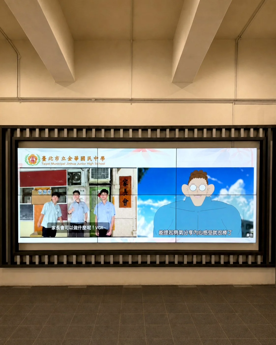 瑞迪國際｜金華國中拼接電視牆建置案例