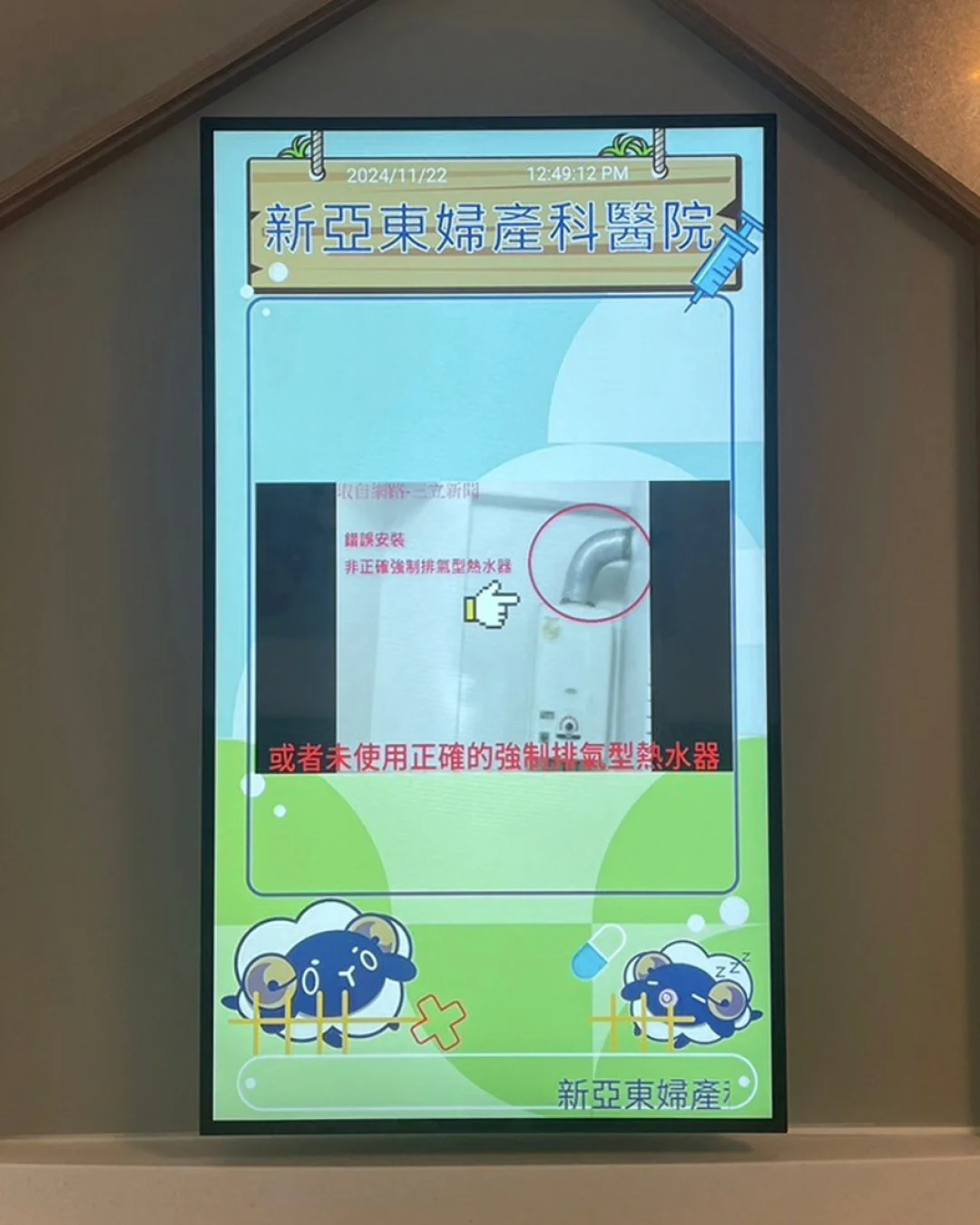新亞東婦產科43吋壁掛式電子看板｜瑞迪國際