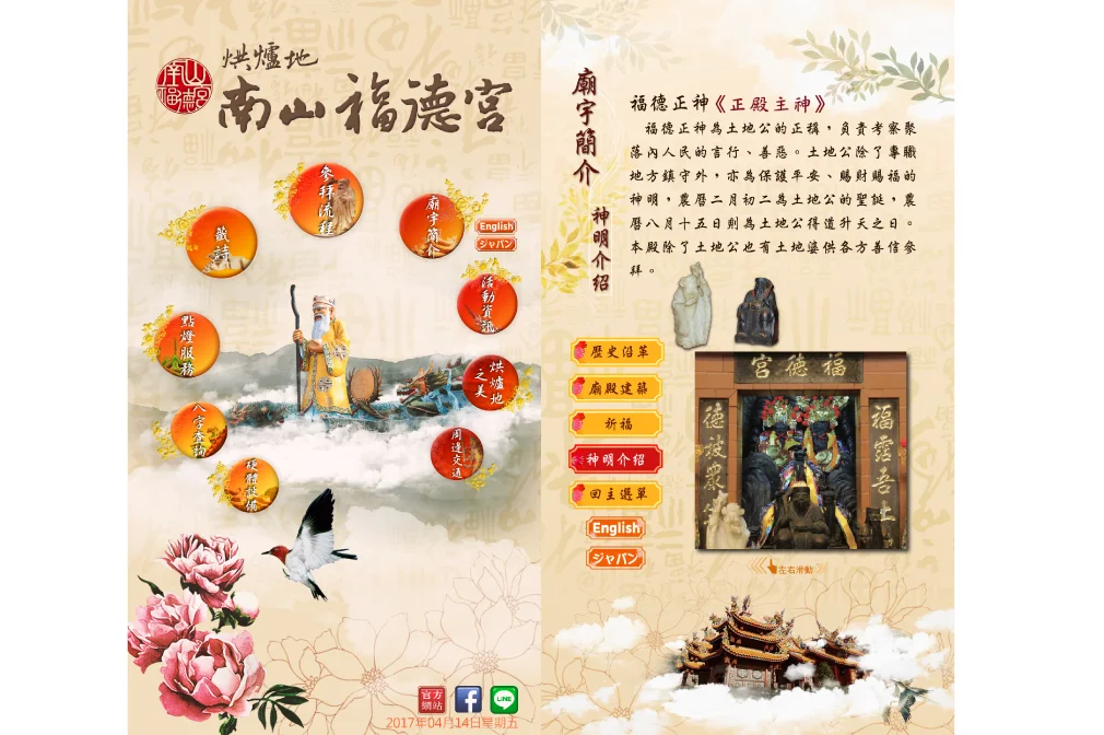 南山福德宮烘爐地