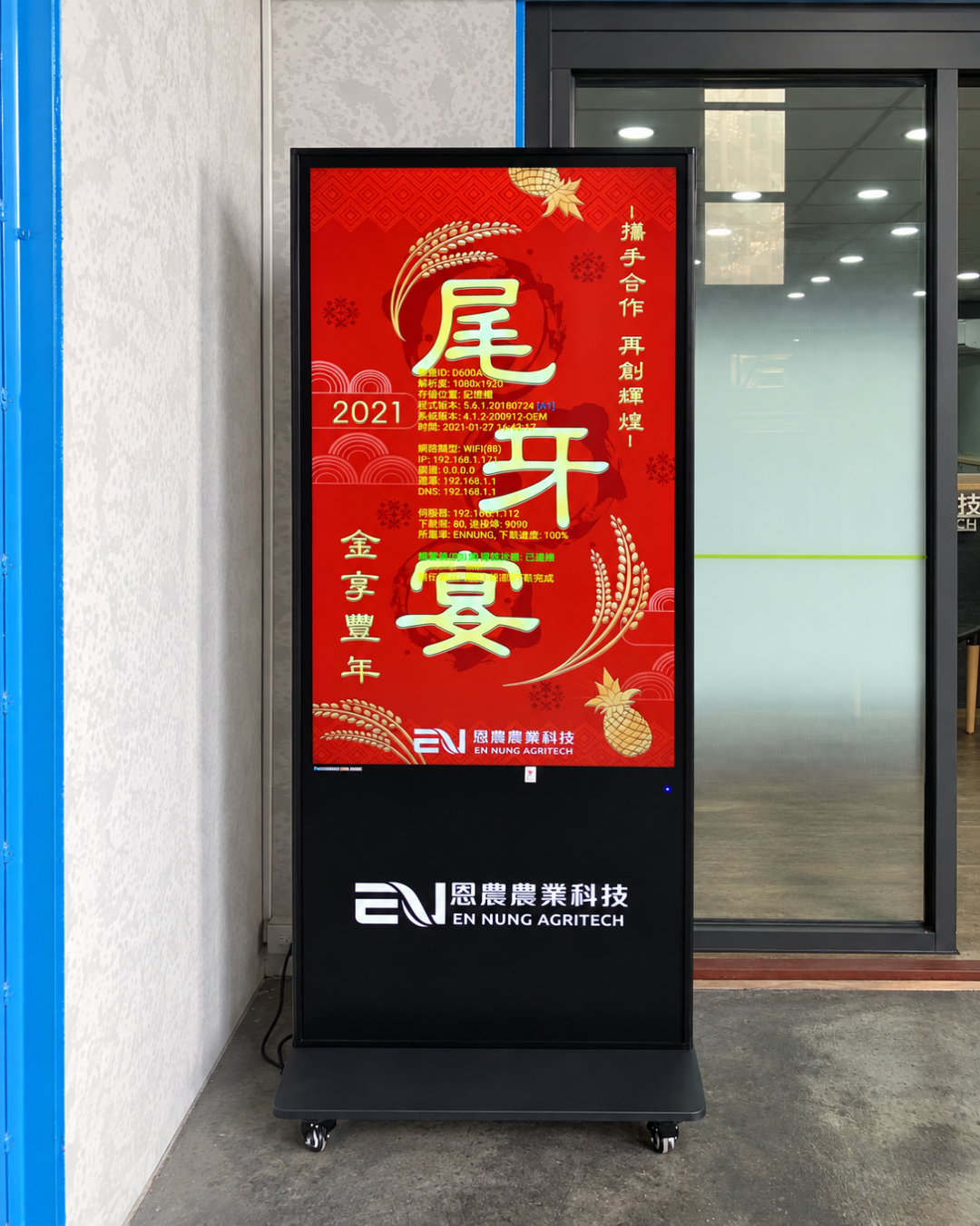 恩農農業