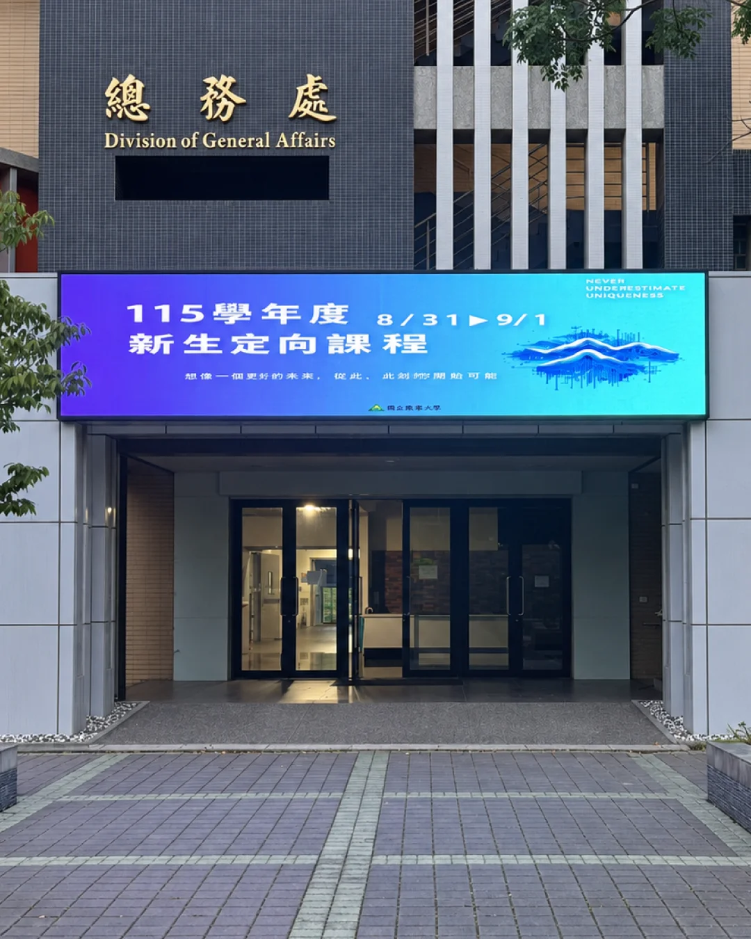 聯合大學-八甲校區