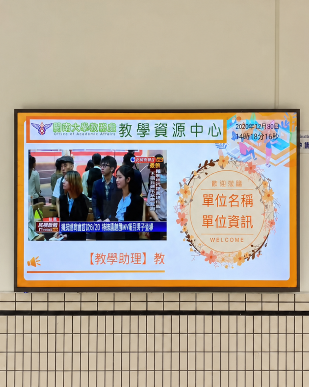 開南大學教學資源中心