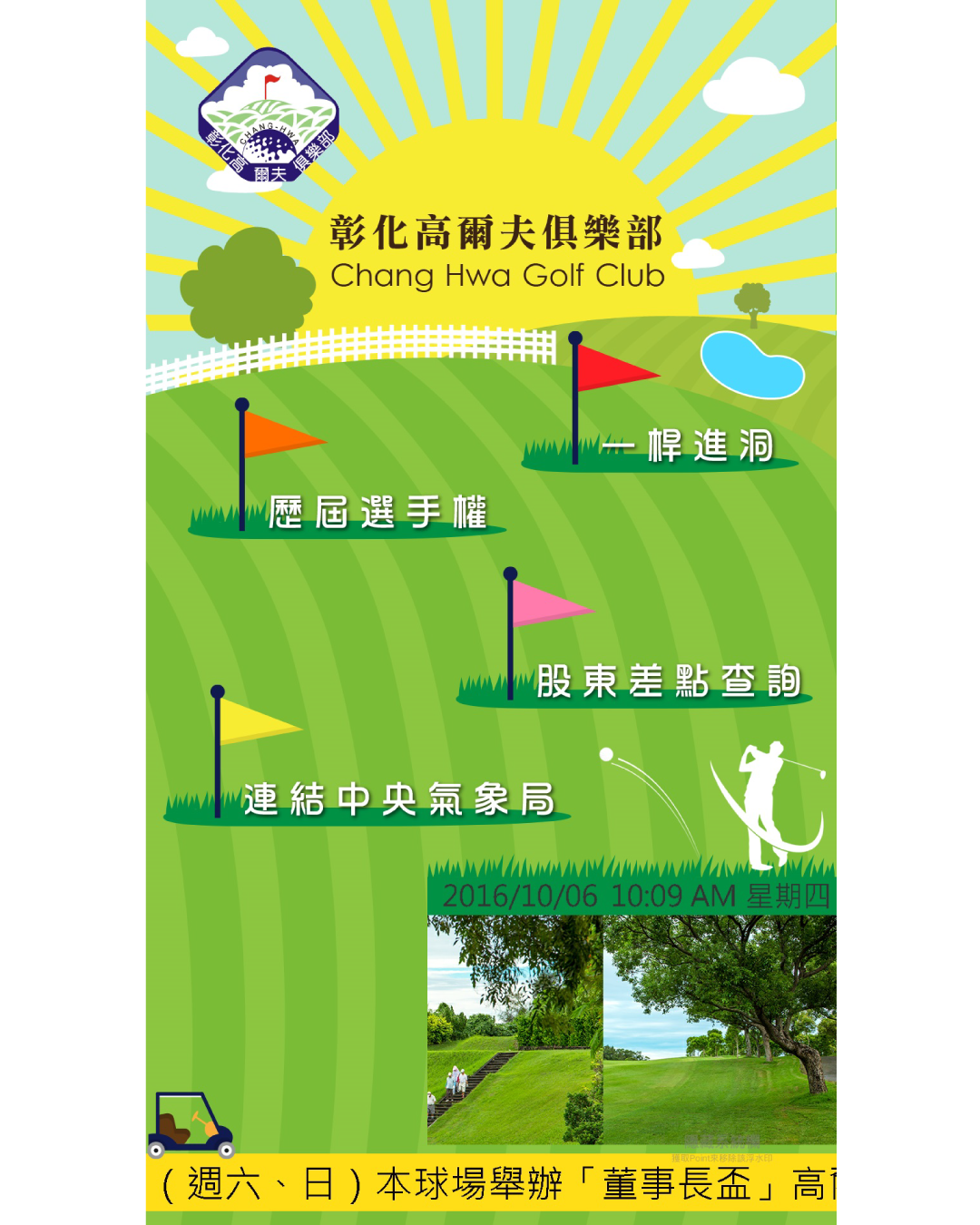 彰化高爾夫