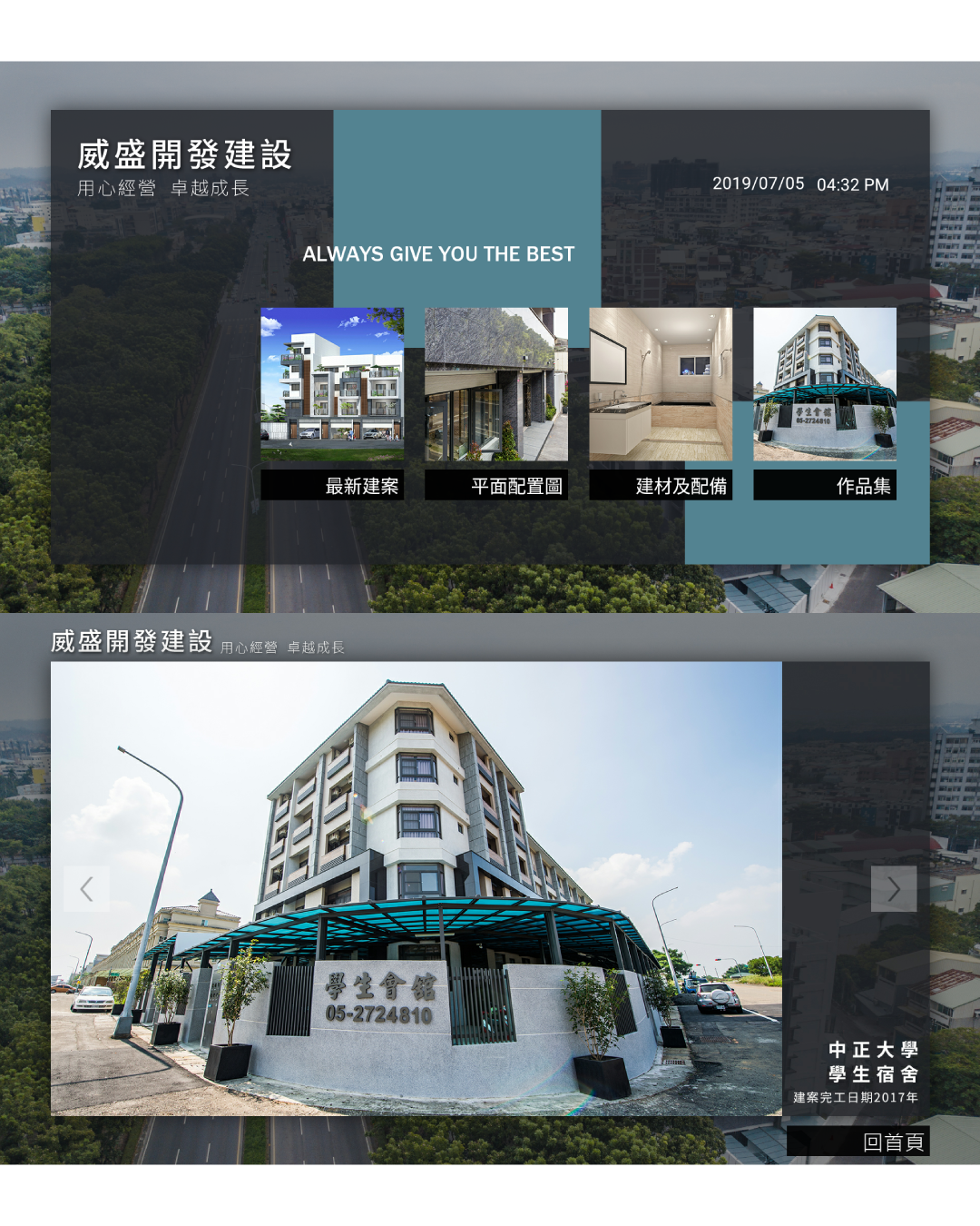 威盛開發建設