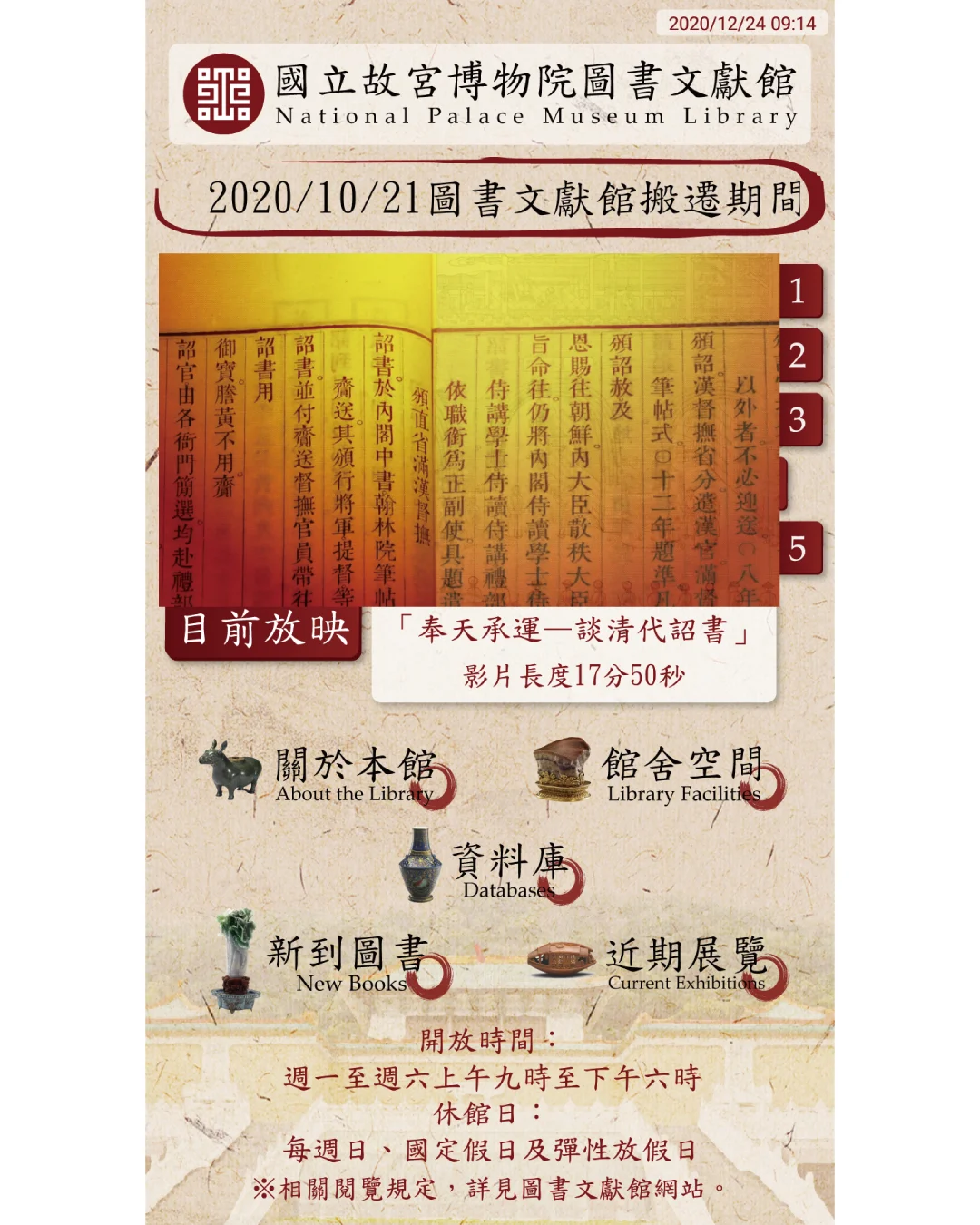 瑞迪國際｜故宮文獻圖書館電子看板導覽節目建置案例