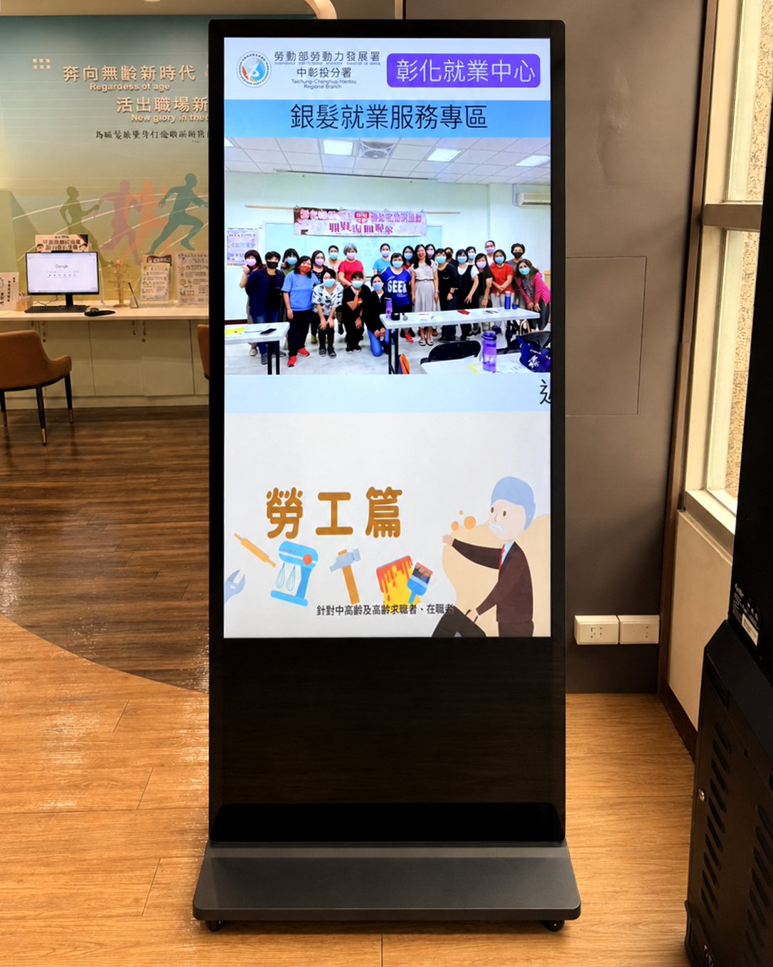 瑞迪國際｜彰化就業中心55吋落地移動型電子看板建置案例