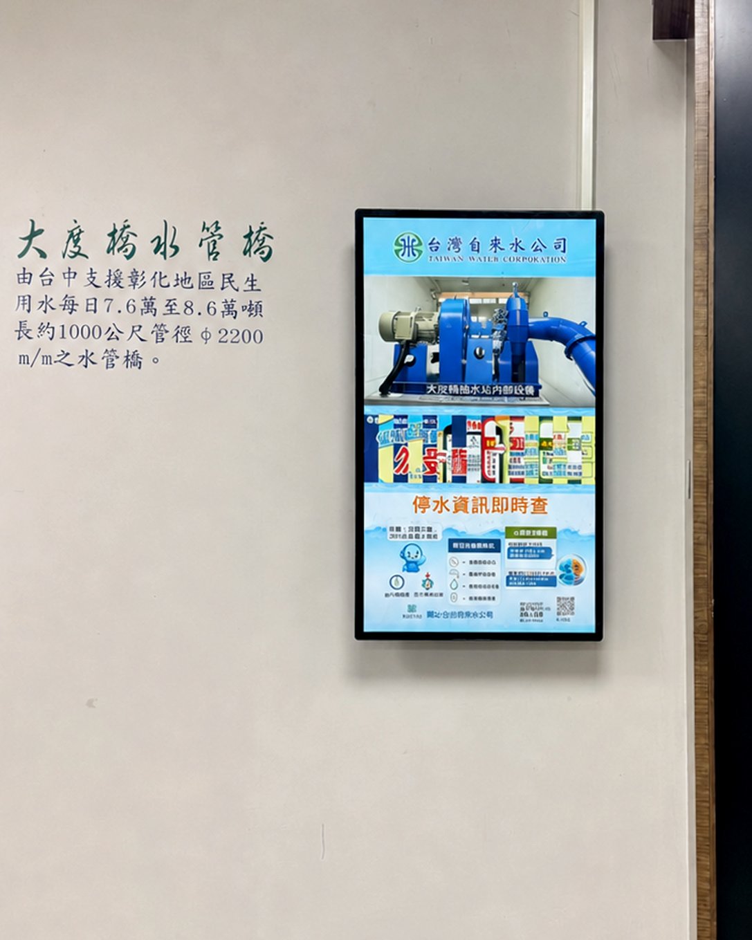 瑞迪國際｜台灣自來水公司第十一區管理處32吋壁掛型電子看板
