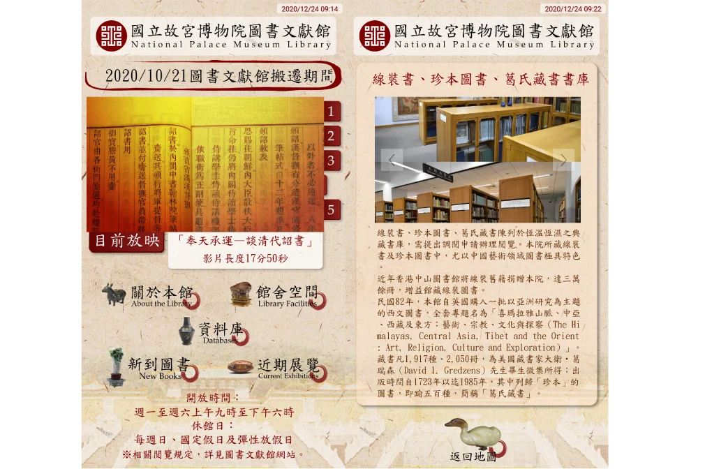 故宮文獻圖書館