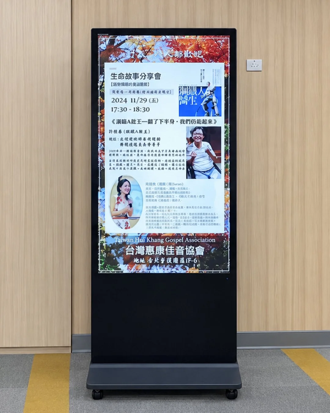 台灣惠康佳音協會