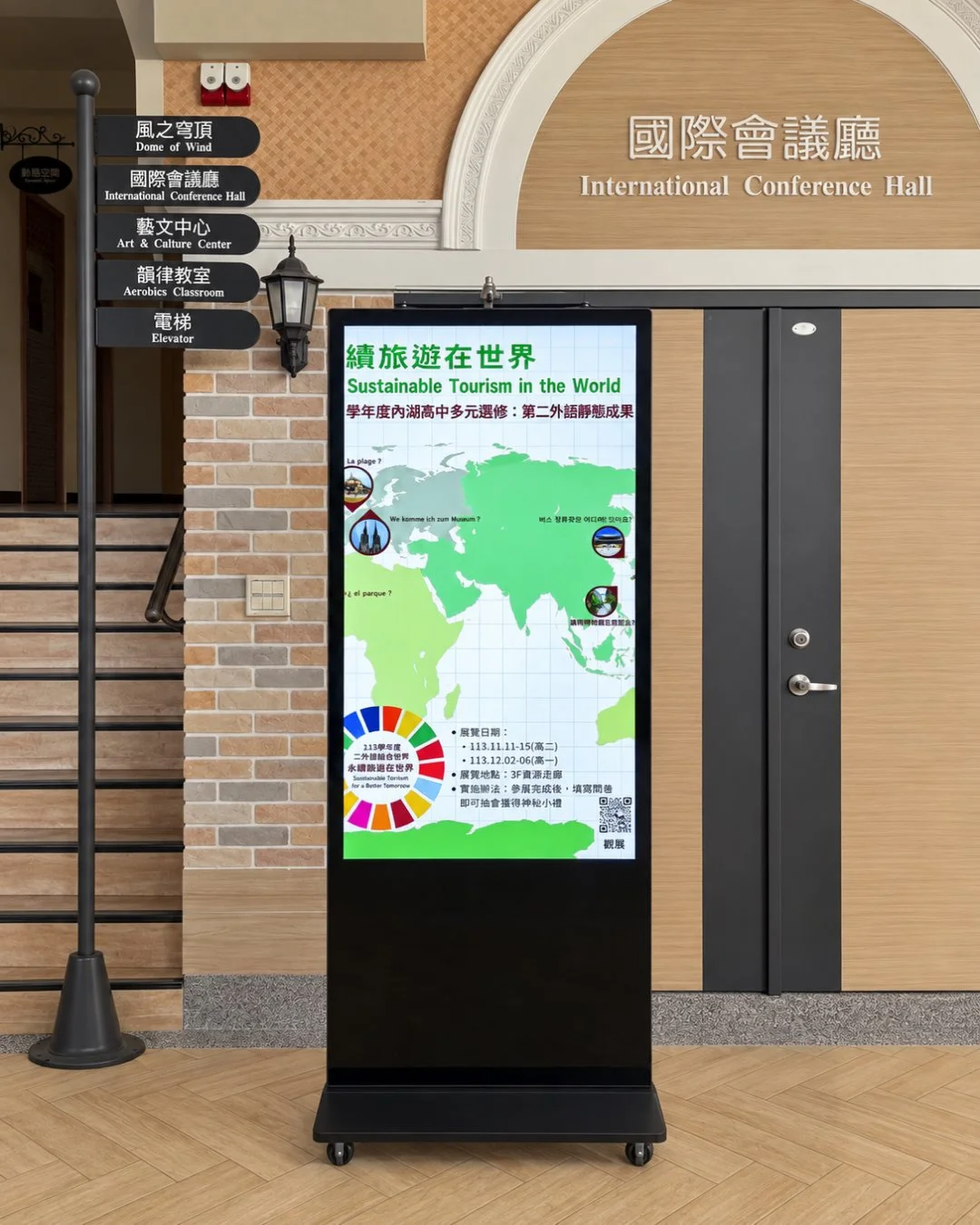 台北市內湖高級中學