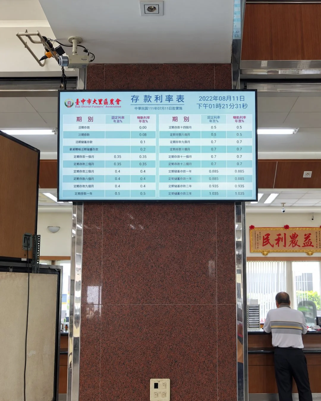 臺中市大里區農會55吋壁掛式觸控工業顯示器｜瑞迪國際