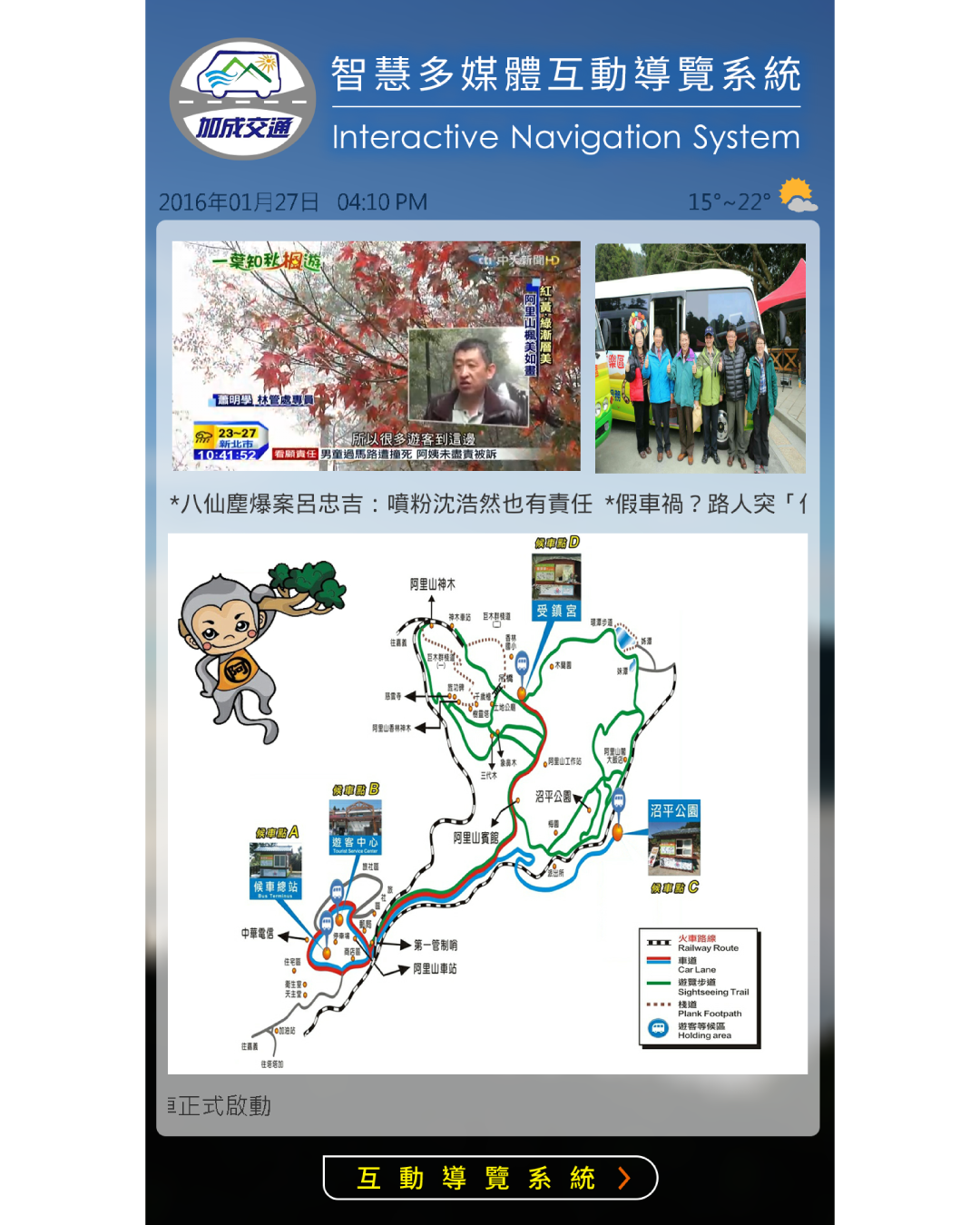 阿里山電動遊覽車