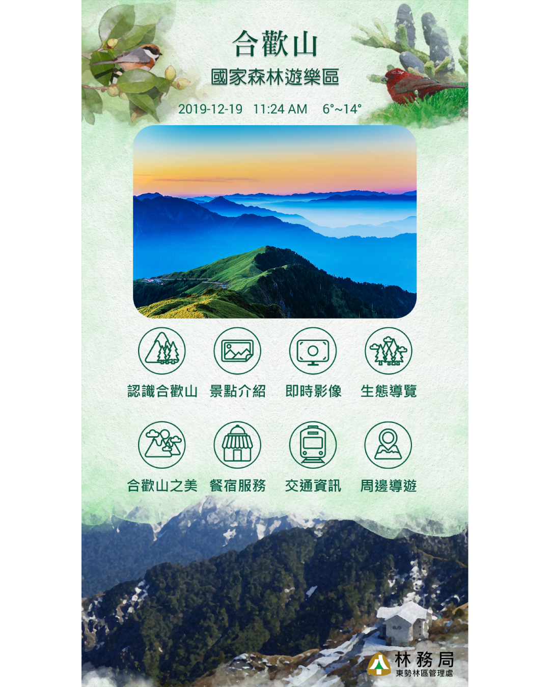 合歡山