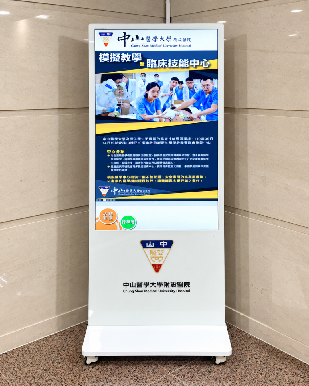 中山醫學大學附設醫院：臨床技能訓練中心