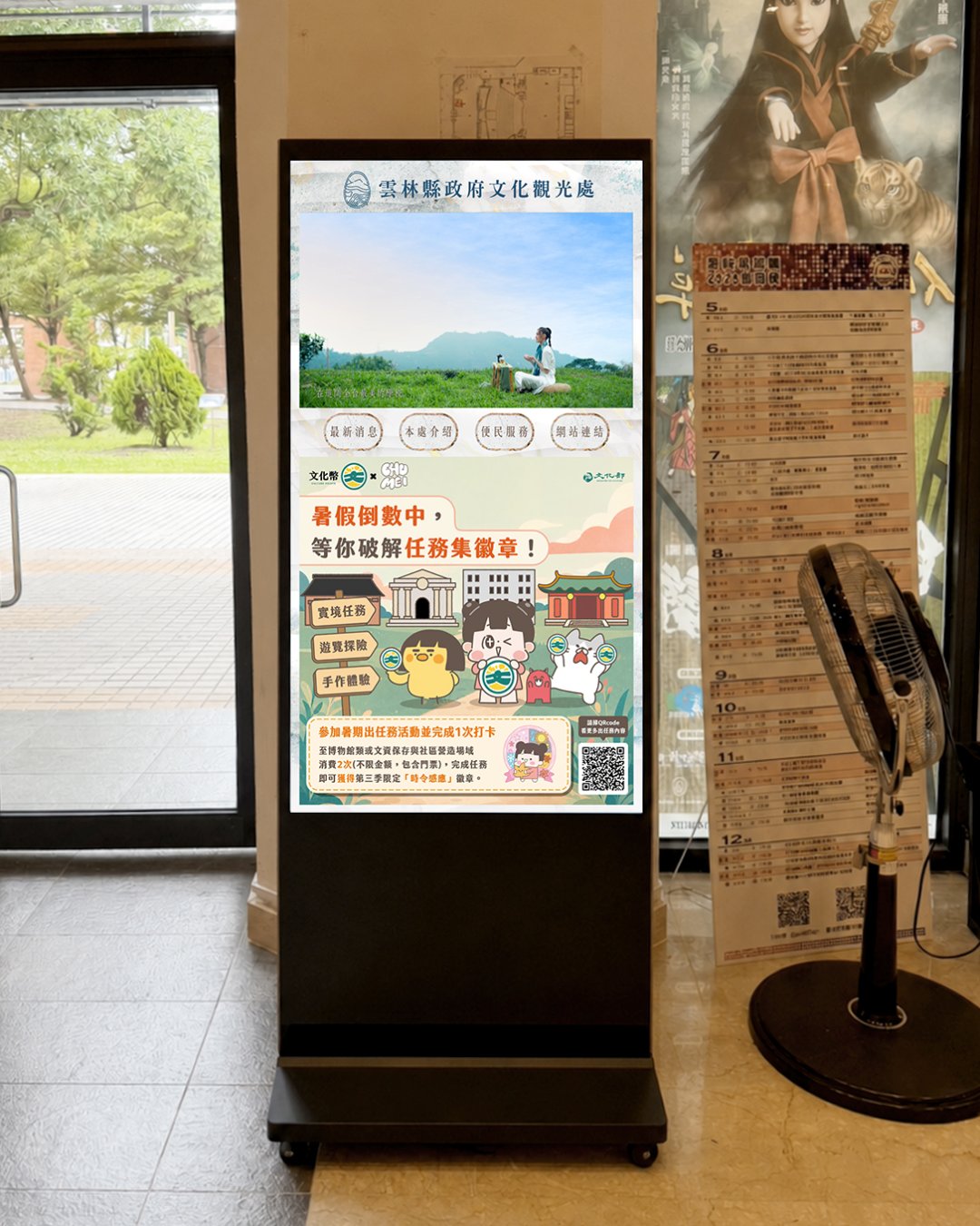 瑞迪國際｜雲林縣政府文化觀光處55吋落地式電子看板建置案例