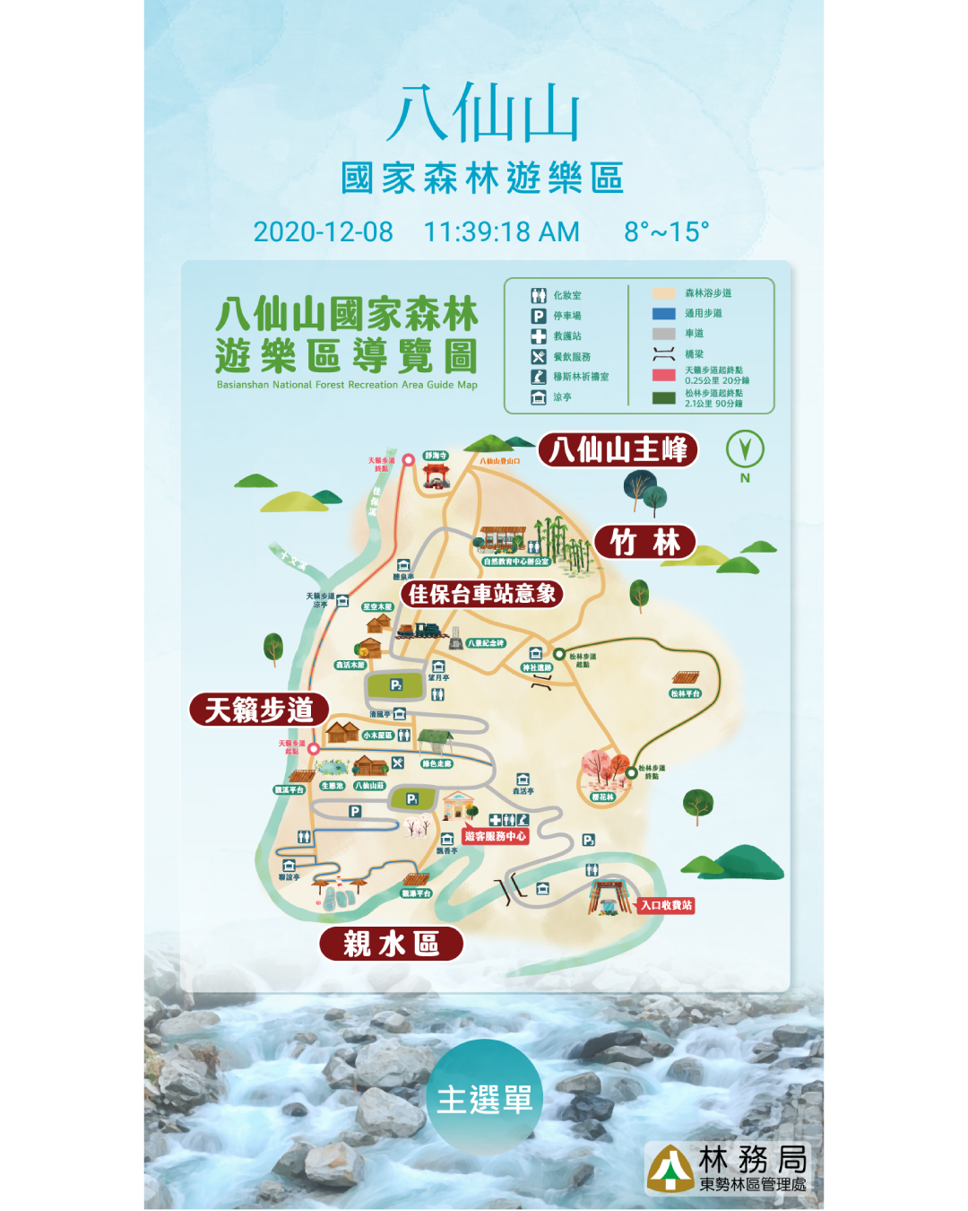 東勢林務局八仙山森林遊樂區