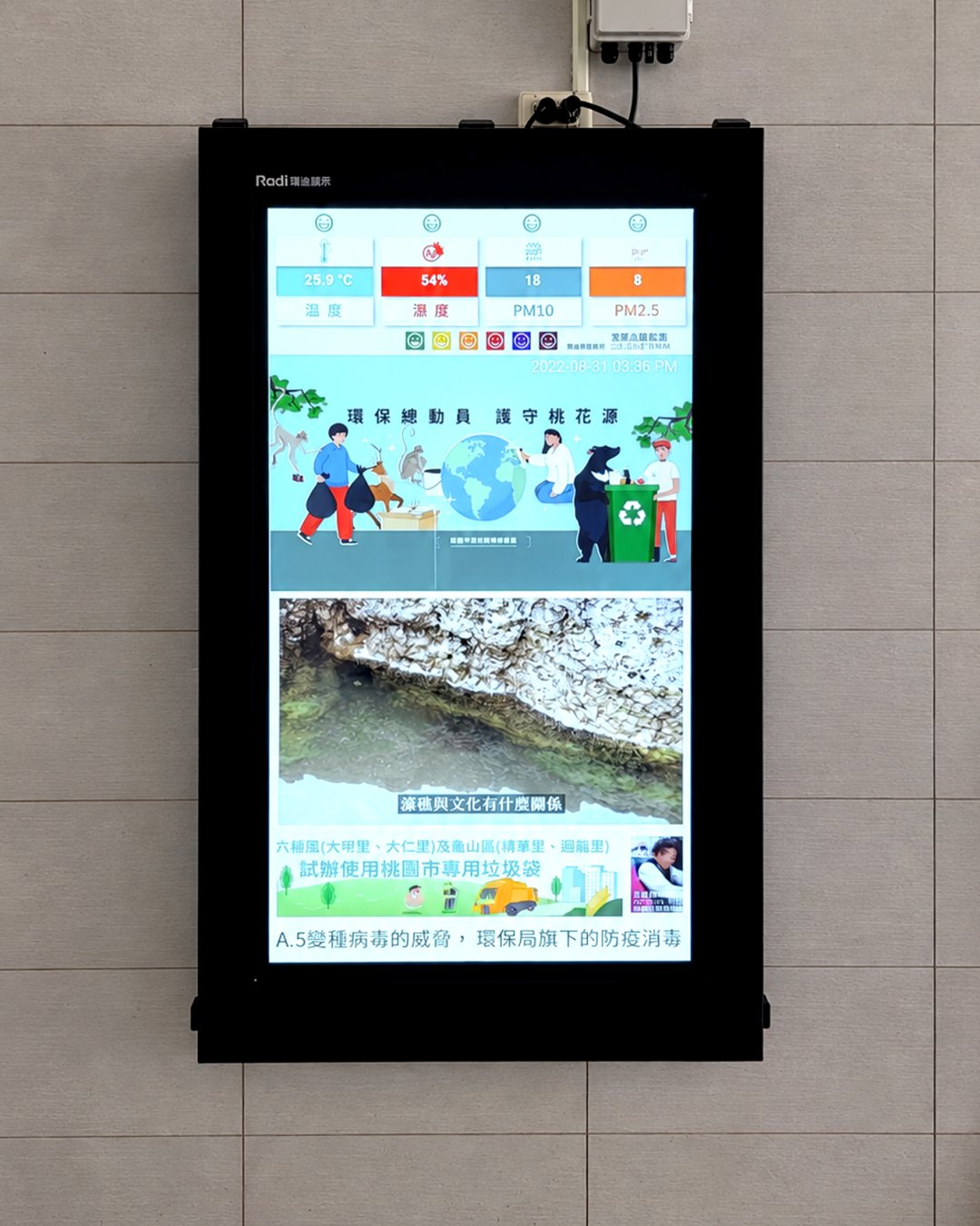新系環保風禾公園戶外壁掛型電子看板｜瑞迪國際