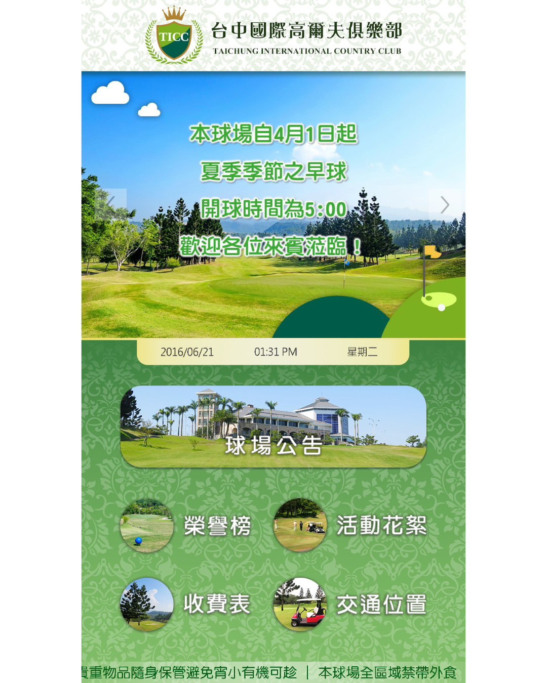 台中國際高爾夫俱樂部