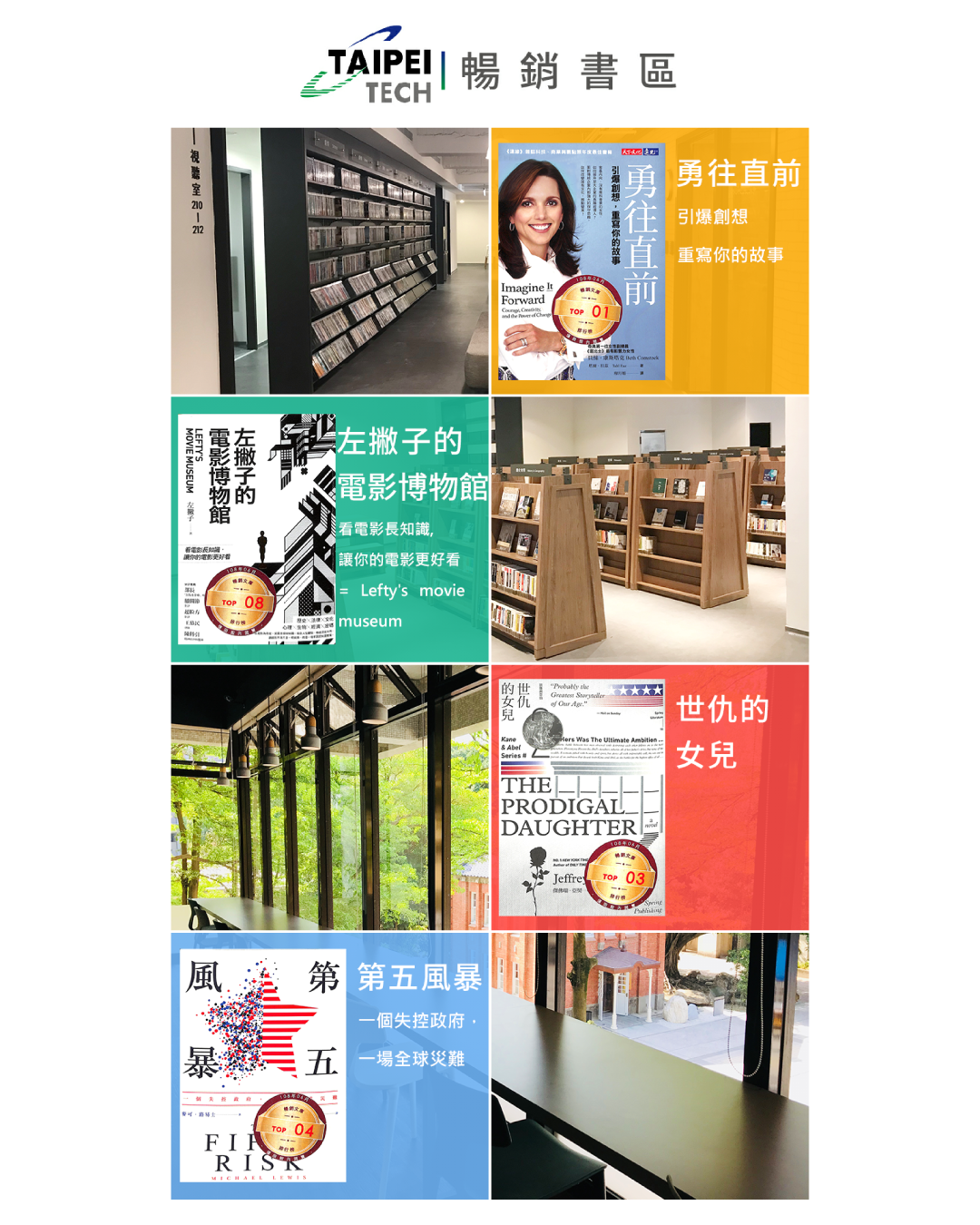 台北科技大學圖書館