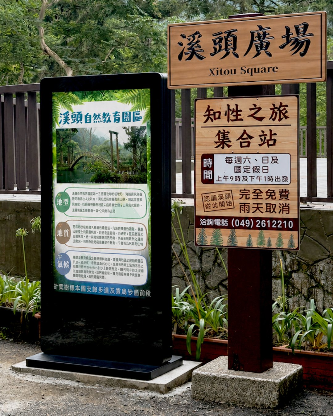 溪頭自然教育園區