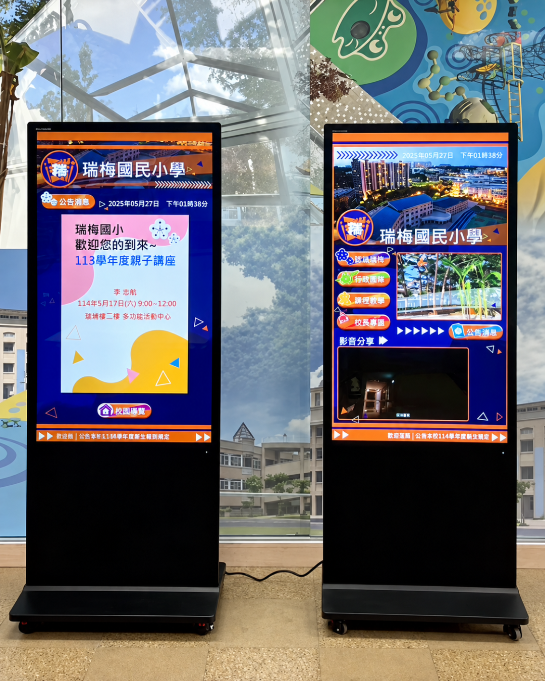 瑞梅國民小學
