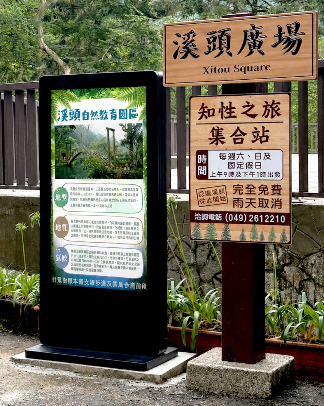 瑞迪國際｜溪頭自然教育園區55吋戶外落地式電子看板