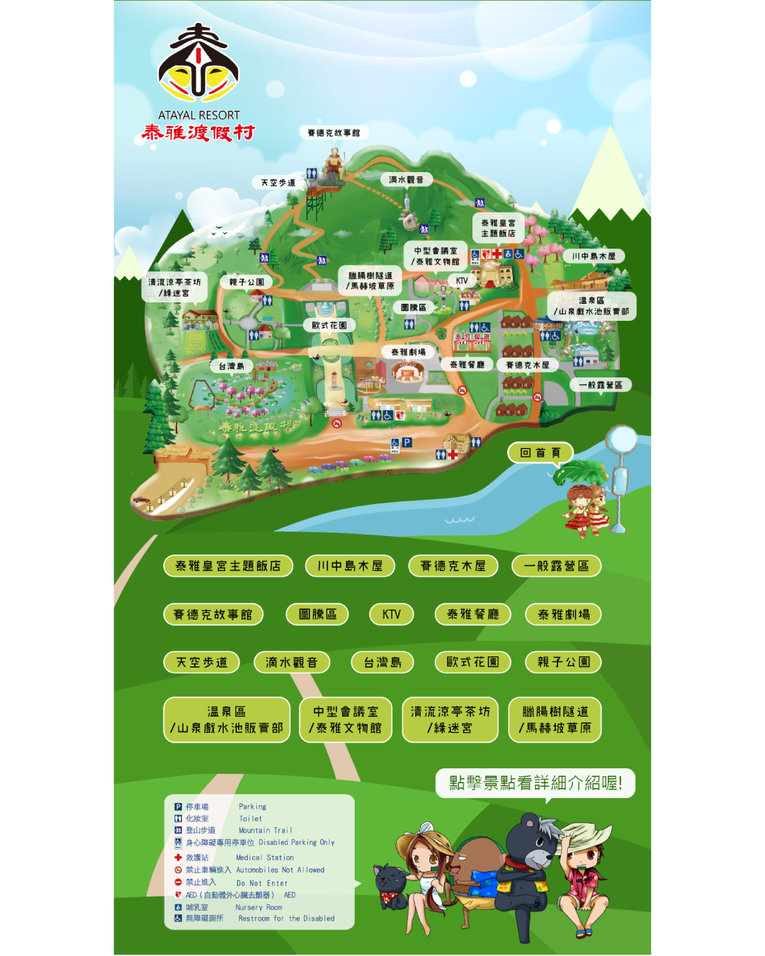 泰雅渡假村