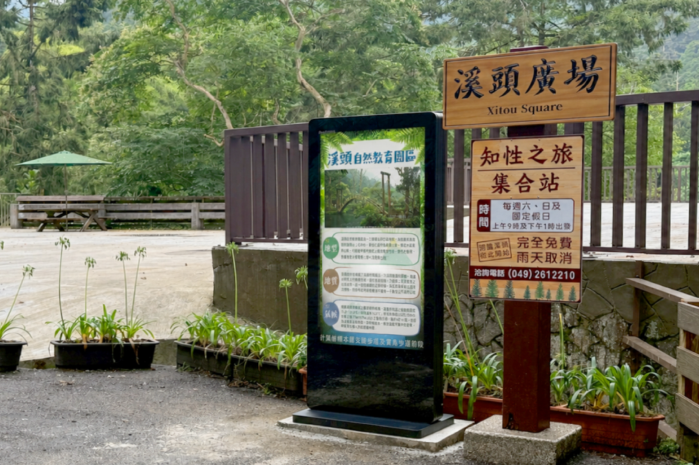 溪頭自然教育園區