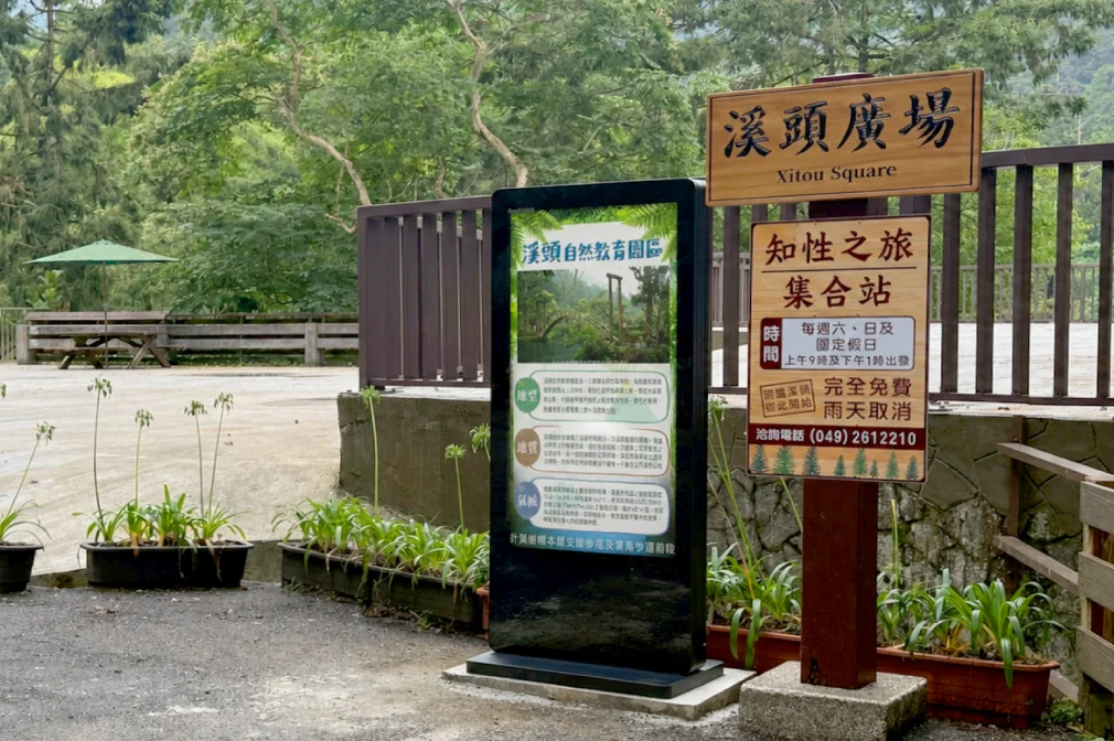 溪頭自然教育園區