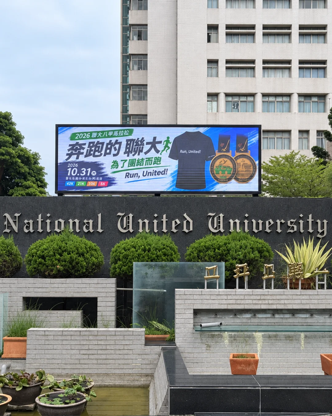 聯合大學-二坪校區