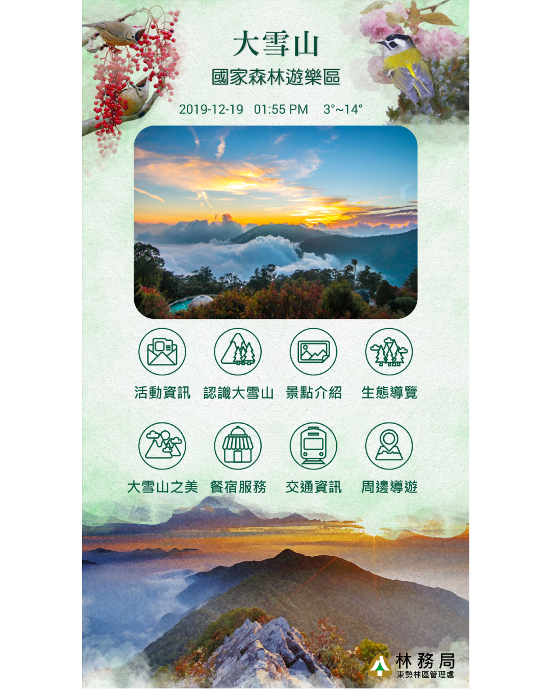 大雪山