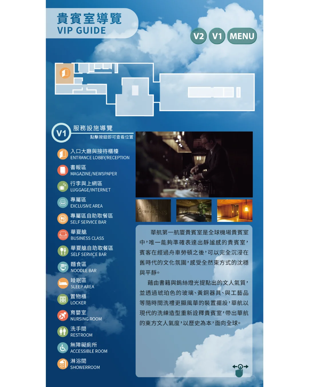 瑞迪國際｜中華航空VIP導覽電子看板節目建置案例
