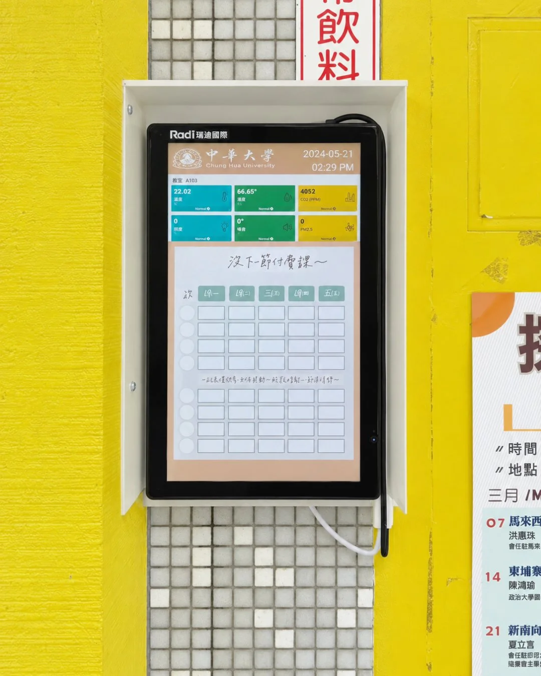 中華電信-中華大學15.6吋壁掛式觸控工業顯示器｜瑞迪國際