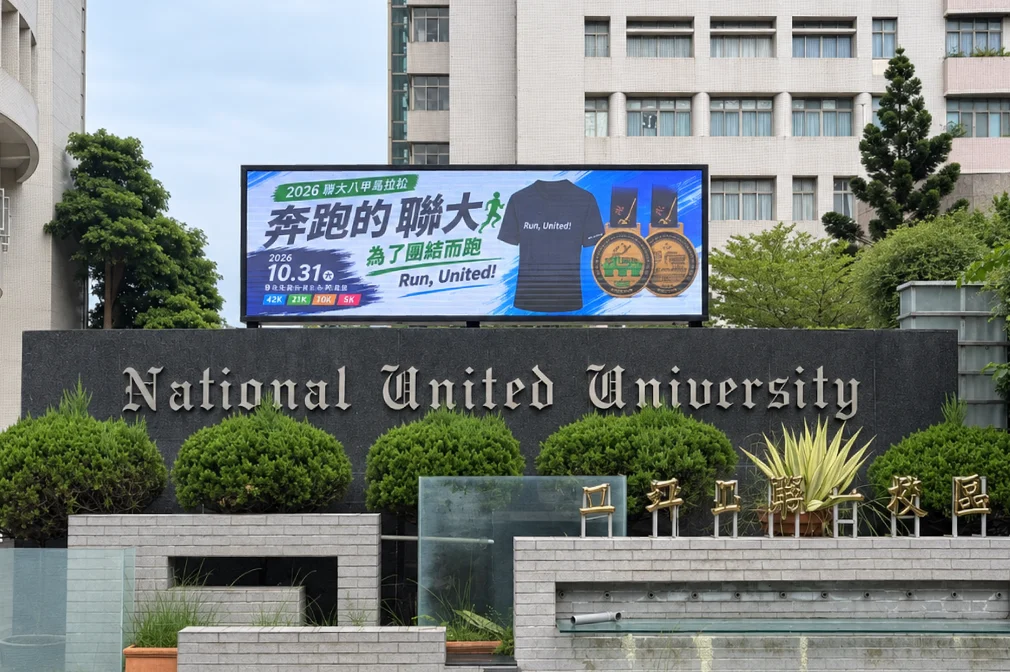 聯合大學-二坪校區