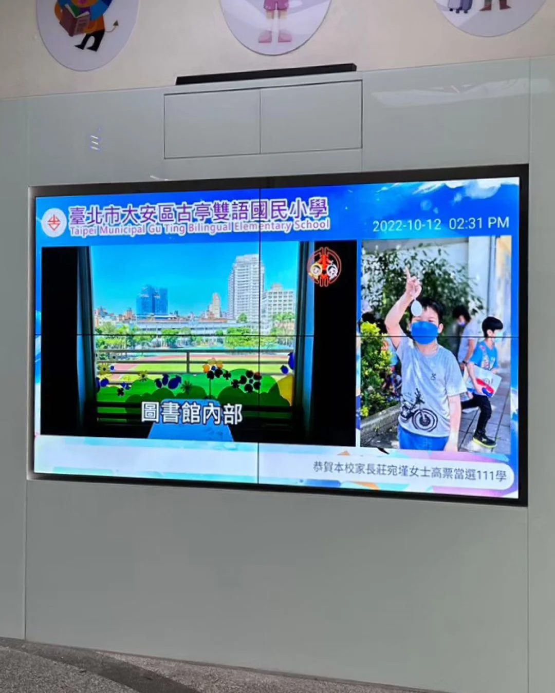 古亭國小拼接電視牆應用｜瑞迪國際