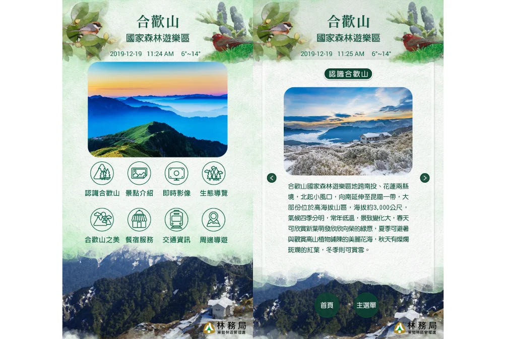 合歡山