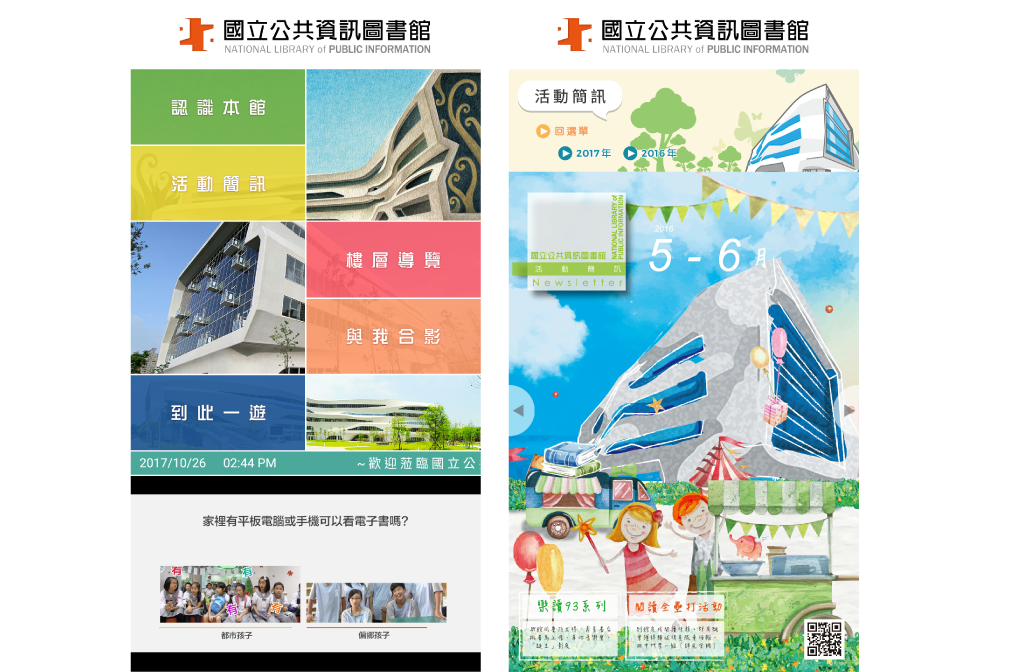 國立公共資訊圖書館