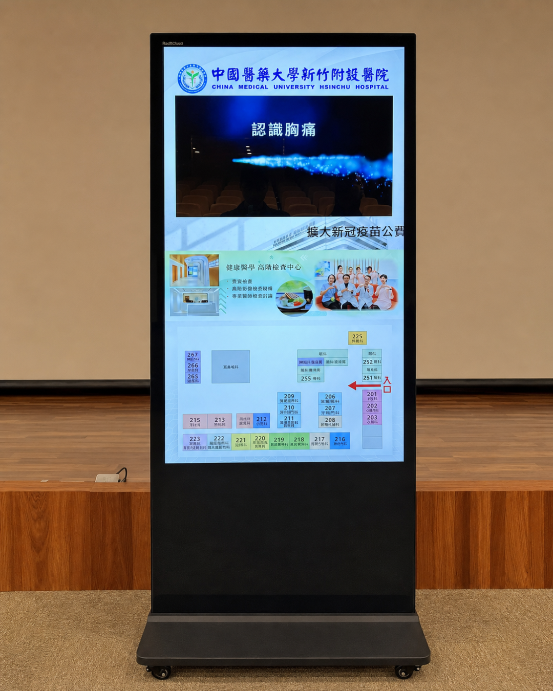 瑞迪國際｜中國醫藥大學新竹附設醫院55吋落地移動型電子看板