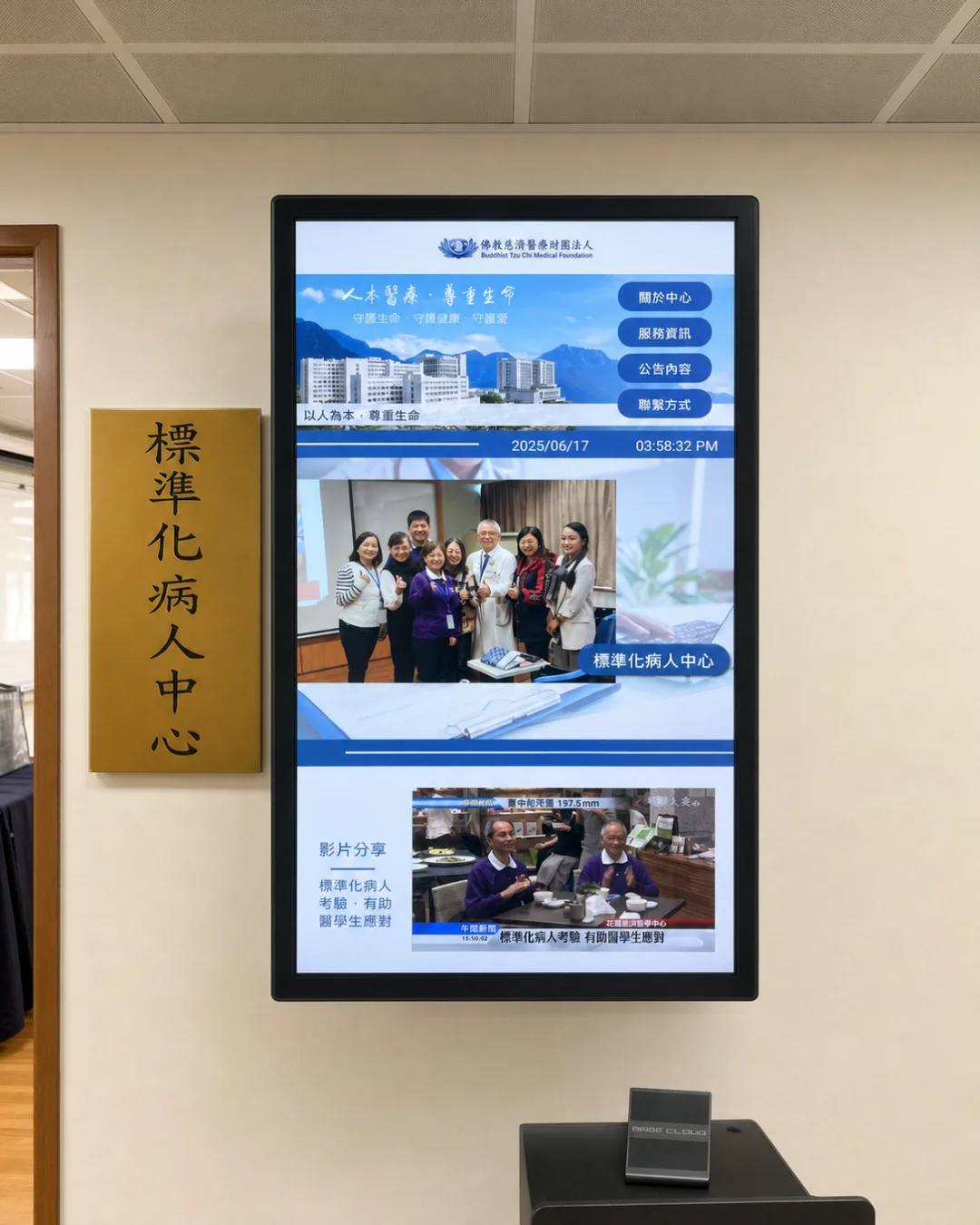 花蓮慈濟醫院教學部標準化病人中心