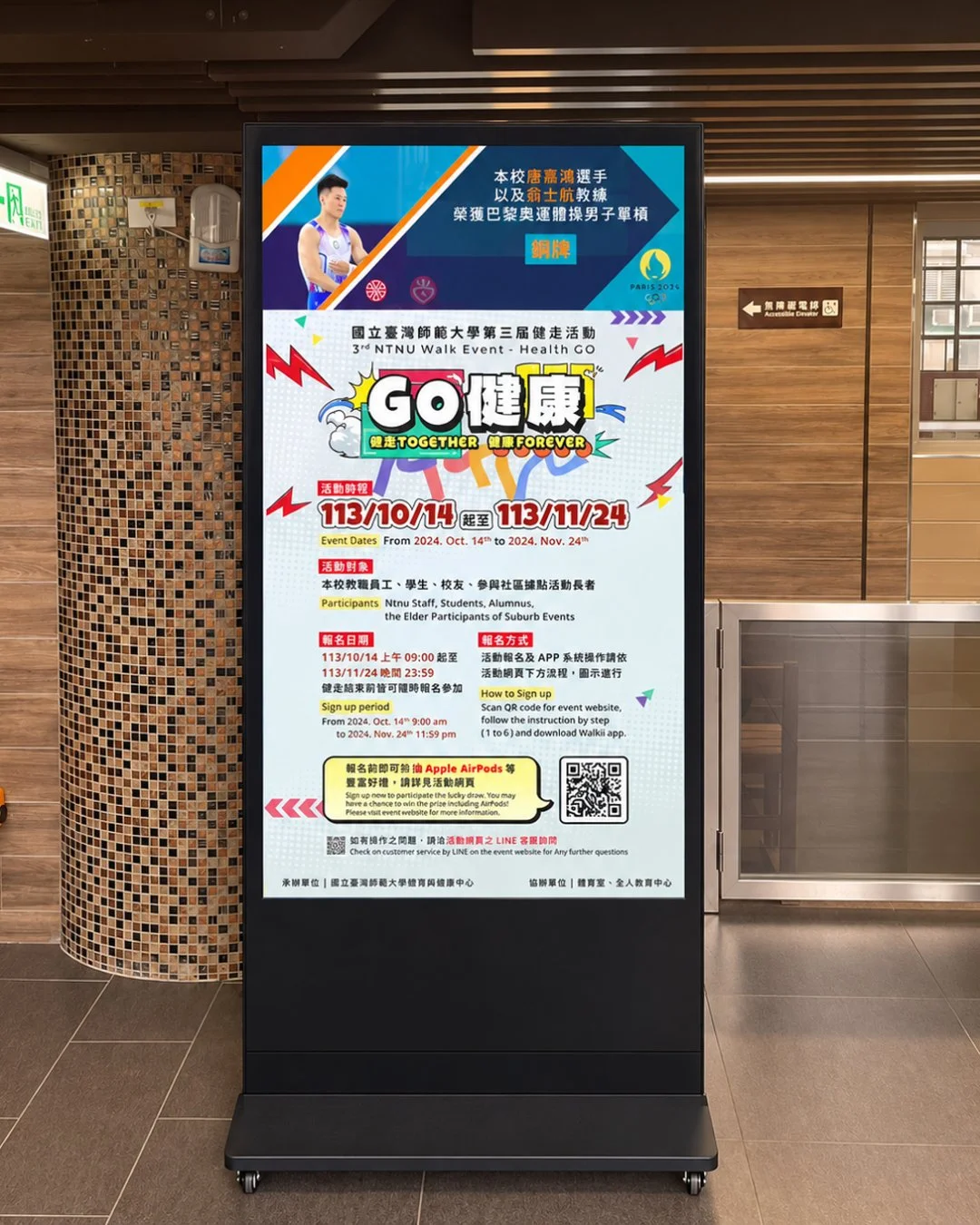 台師大體適能中心65吋落地式電子看板｜瑞迪國際